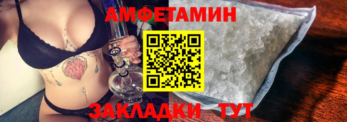 Amphetamine Розовый Нижний Новгород