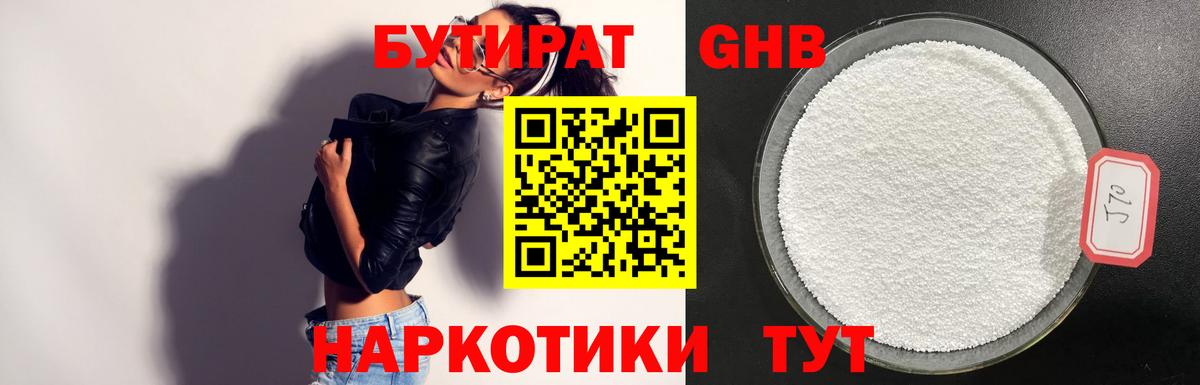 Нижний Новгород  БУТИРАТ вода  Бутират  Вход с VPN 