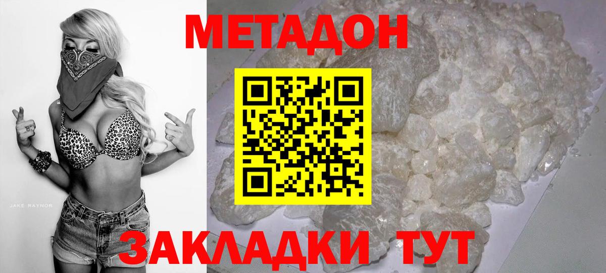 Нижний Новгород  МЕТАДОН белоснежный  ссылка на мегу   Метадон кристалл  Вход с VPN 