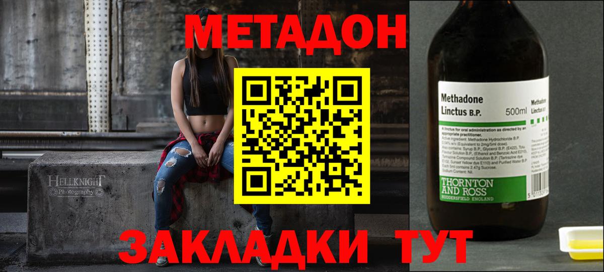 МЕТАДОН VHQ Нижний Новгород
